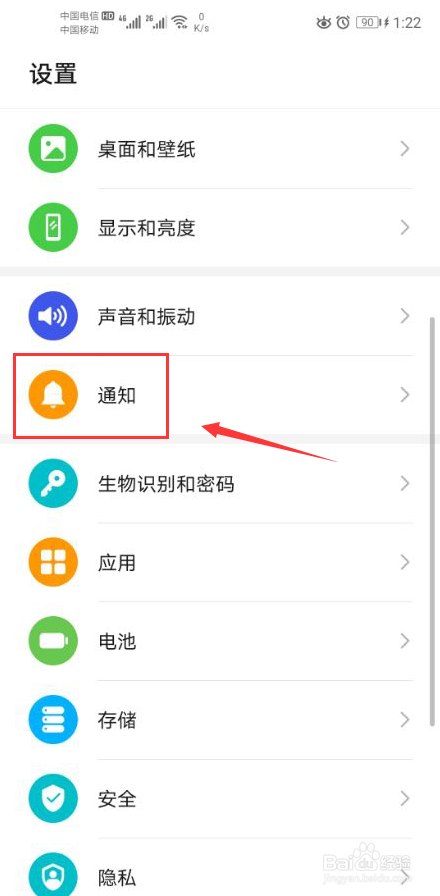华为手机怎么设置锁屏后隐藏通知内容