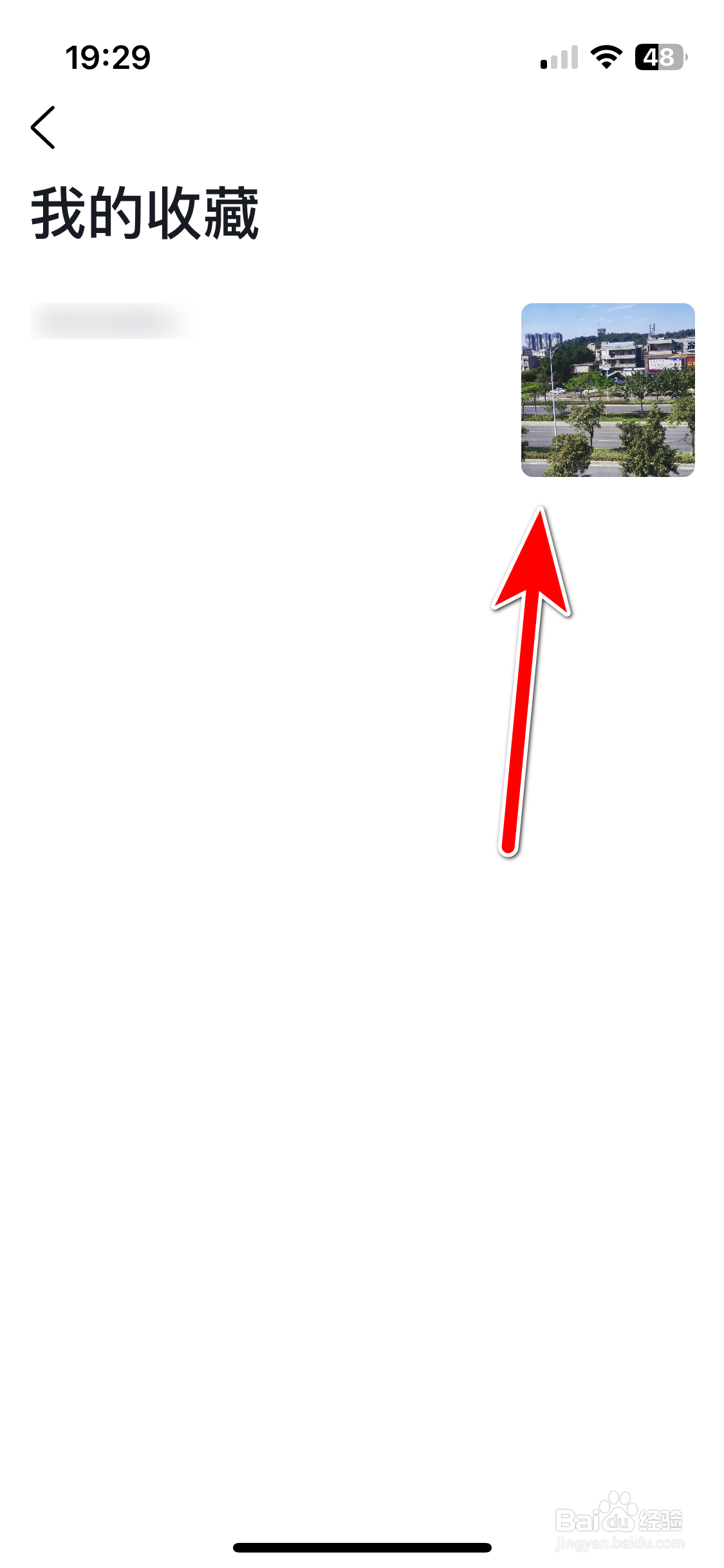 合创汽车如何查看我的收藏记录