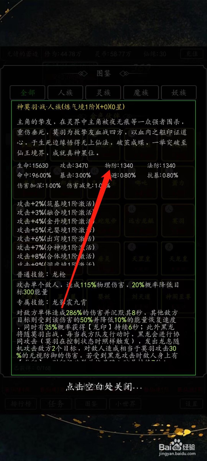 剑气除魔怎样查看神莫羽的物防