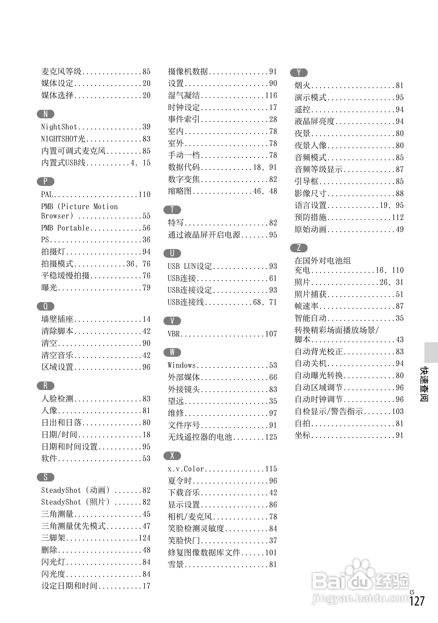 索尼HDR-CX700E数码相机使用说明书:[13]