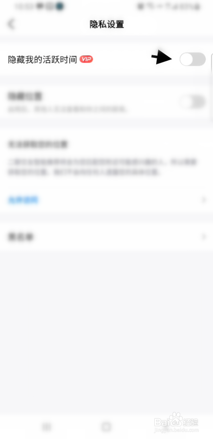 二聊交友APP如何隐藏活跃时间