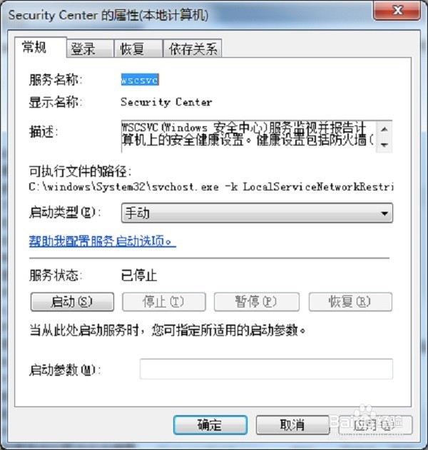 windows安全中心服务不能启动怎么办