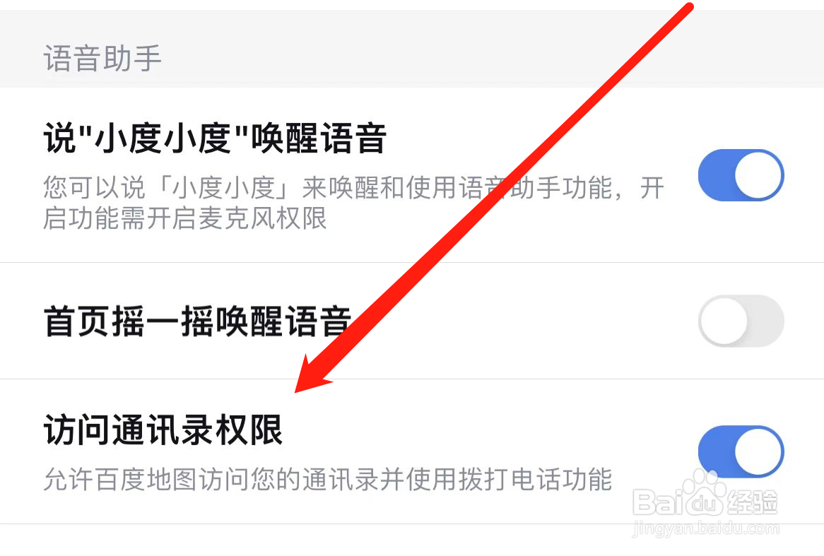 百度地图如何开启访问通讯录权限
