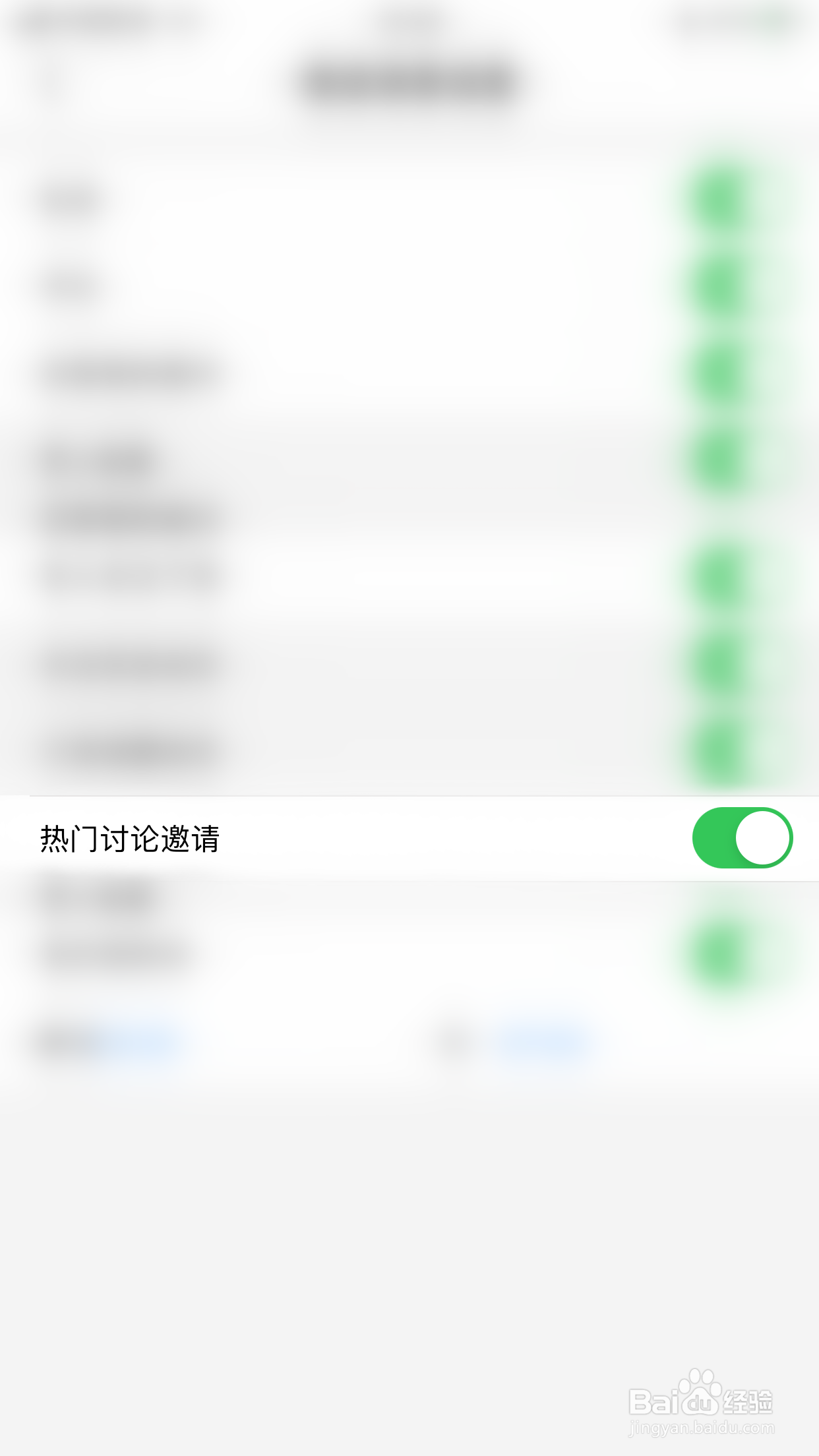 小花生如何开启热门讨论邀请消息推送