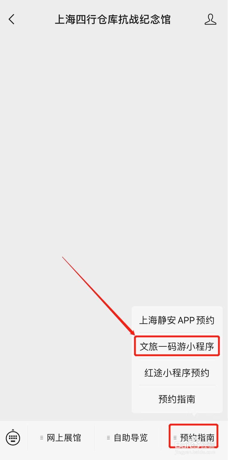 四行仓库门票怎么预约