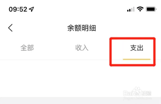 美团app怎么查看支出明细