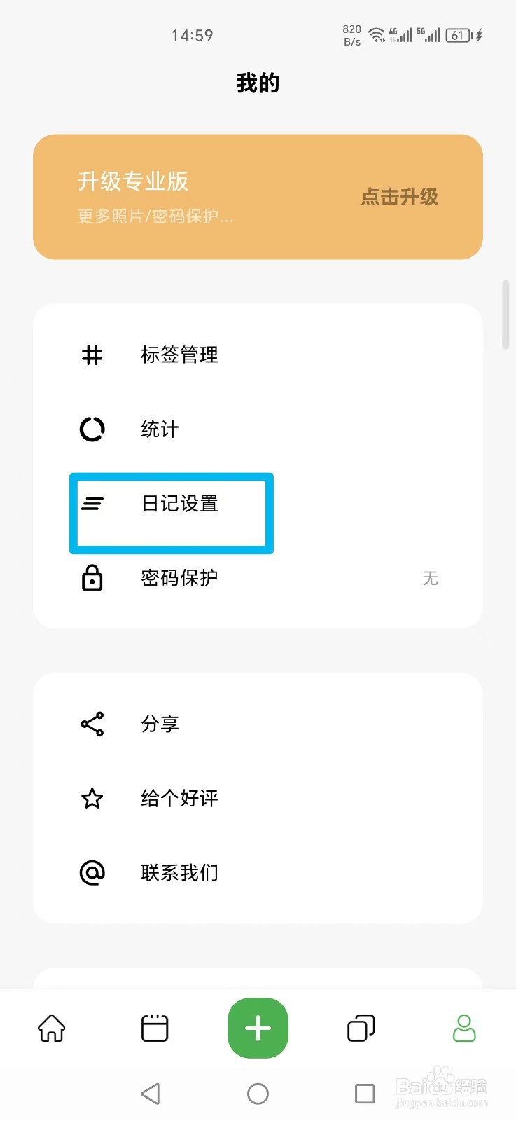 《拾光日记》怎么开启字数统计功能