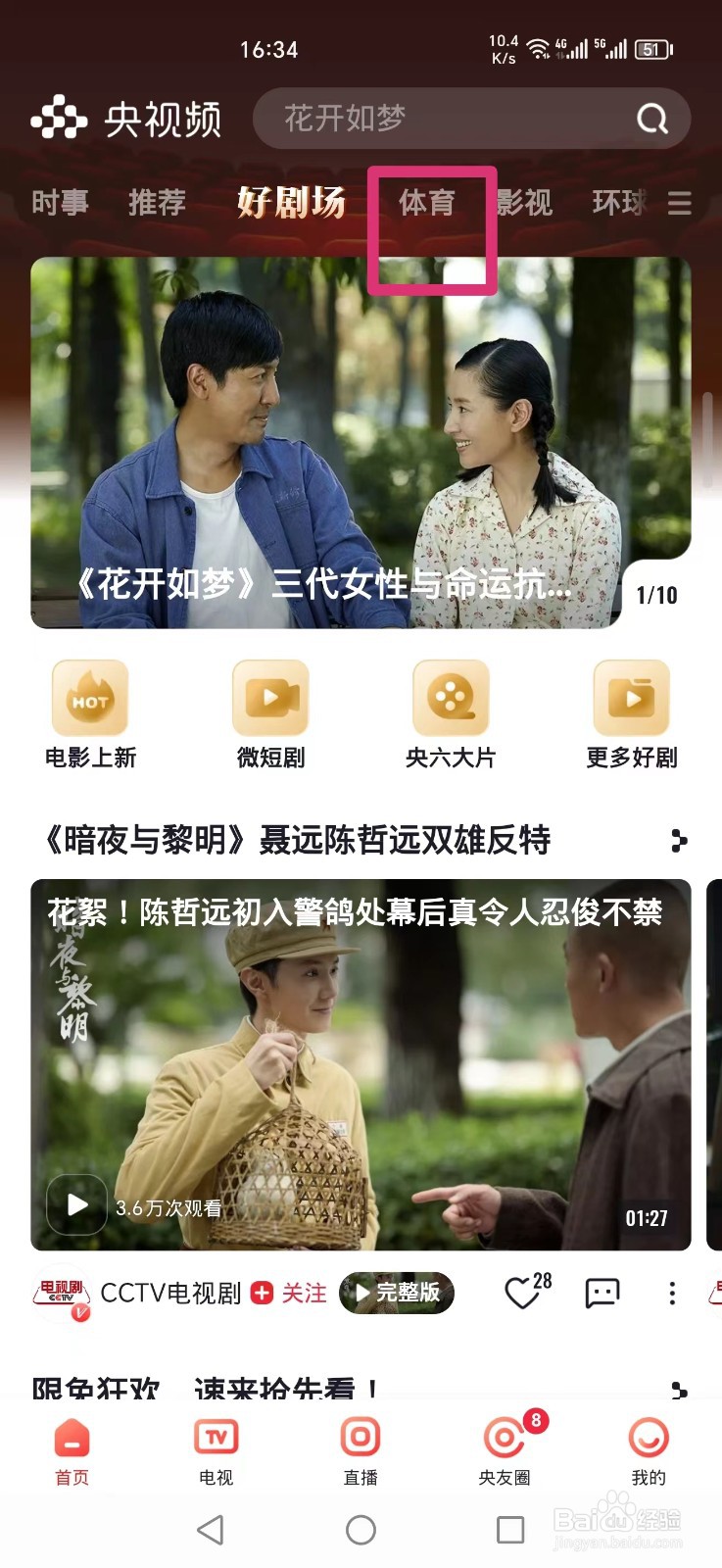 央视频APP怎么看WTT孙颖莎伊藤美诚比赛直播回放