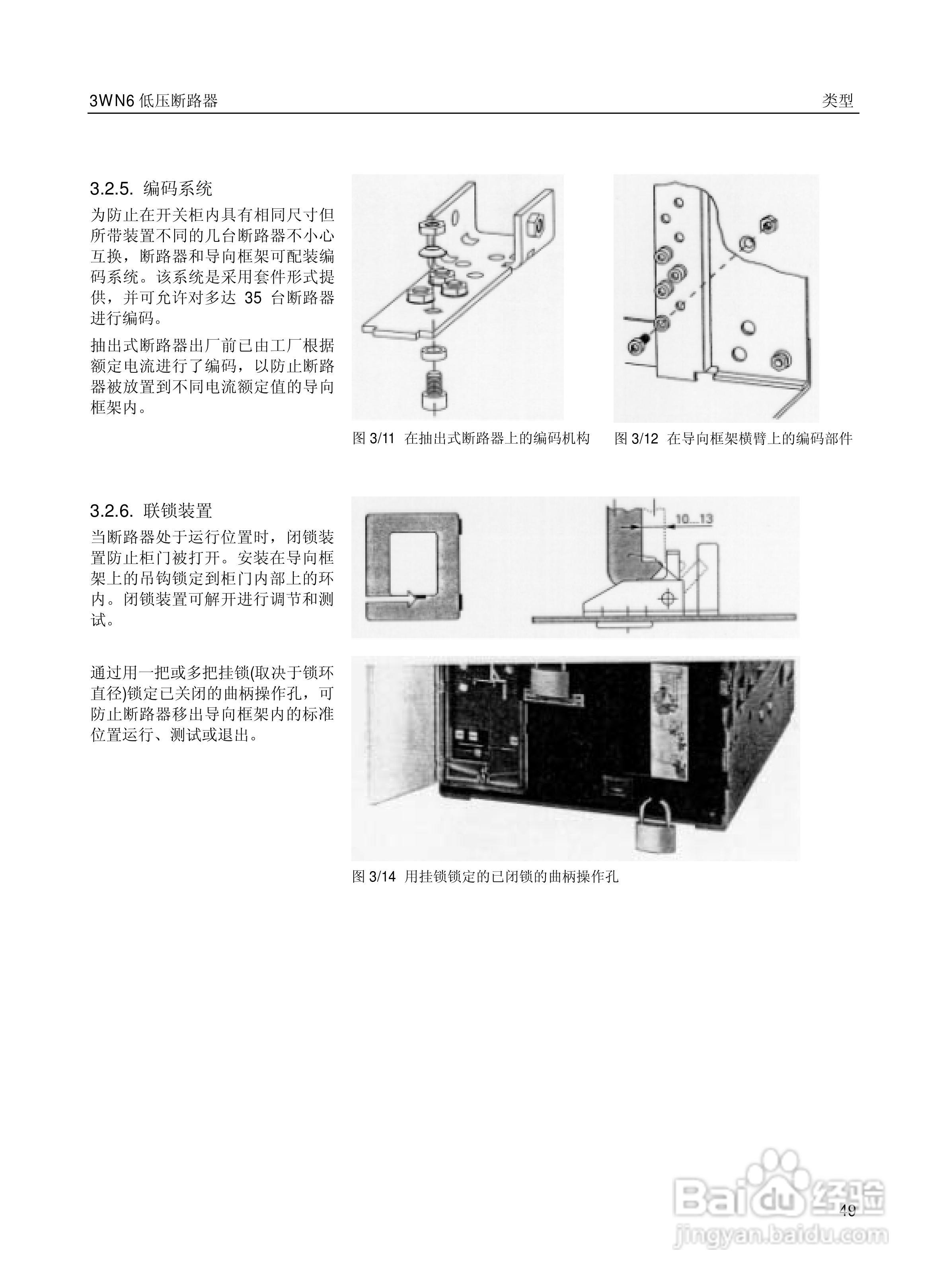 SIEMENS 3wn6低压断路器操作手册:[5]