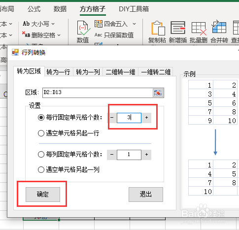 Excel如何将一列数据转为指定列数的矩阵