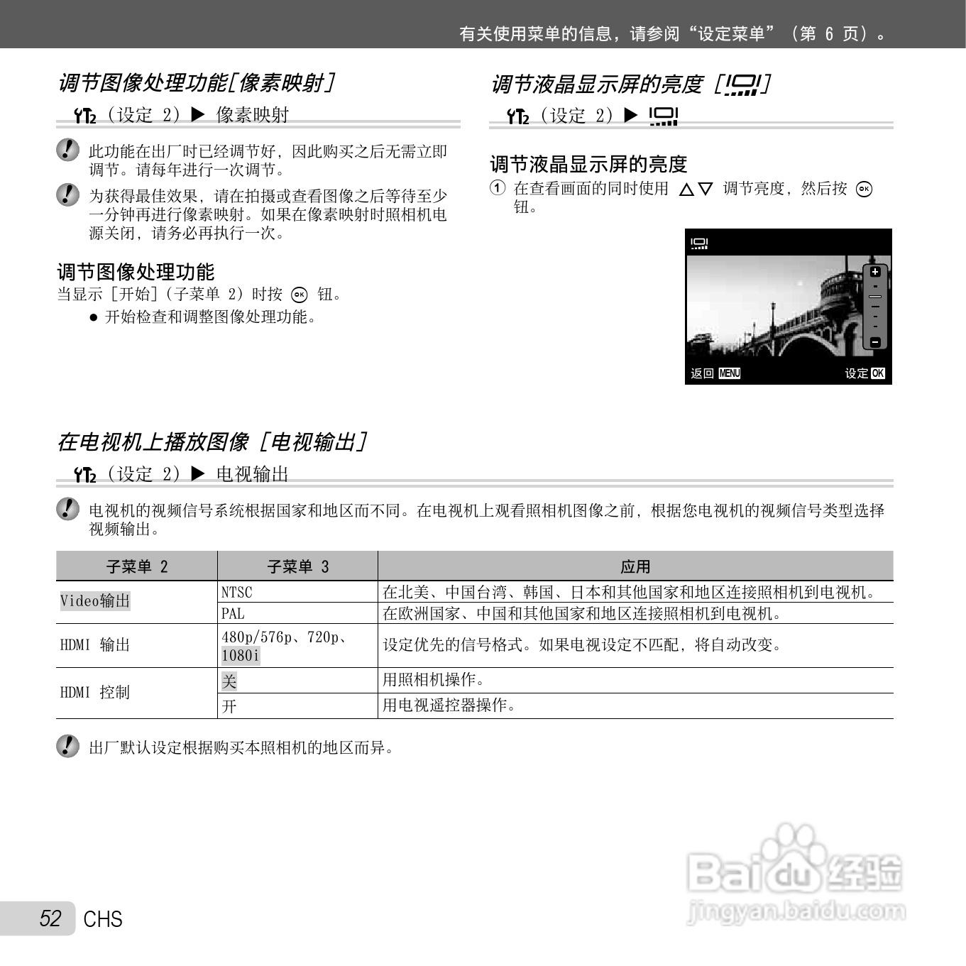 奥林巴斯SZ-30MR数码相机使用说明书:[6]