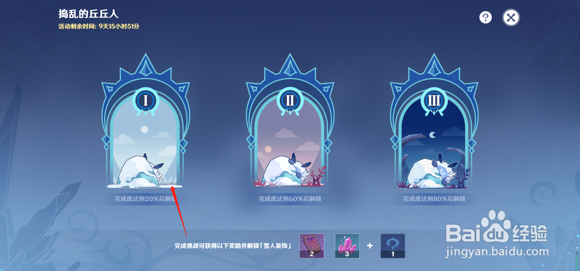 原神旅行绘本活动怎么赶走捣乱的丘丘人