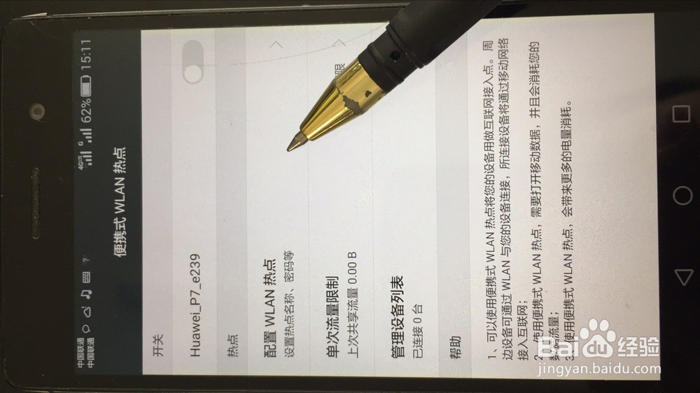 怎么样打华为P7热点