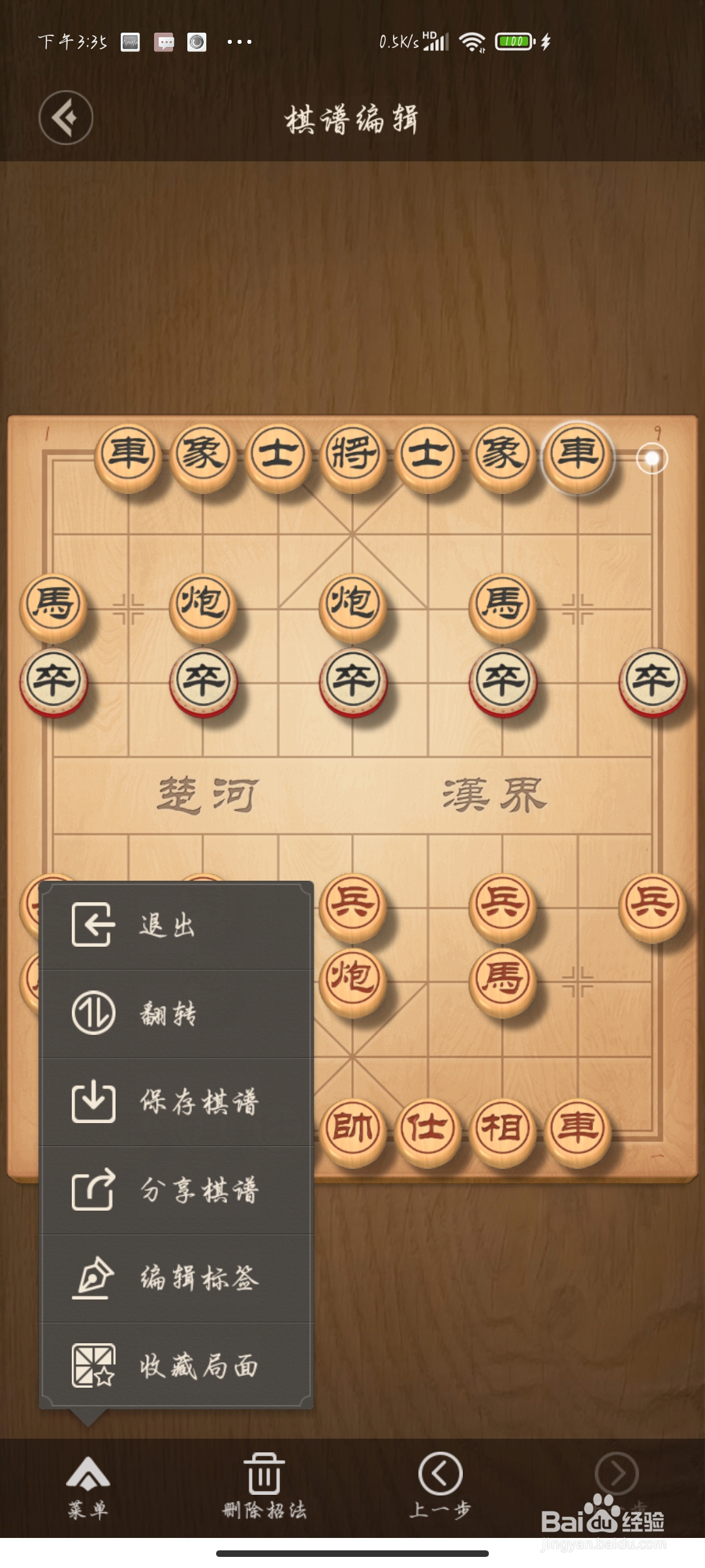如何用天天象棋记谱