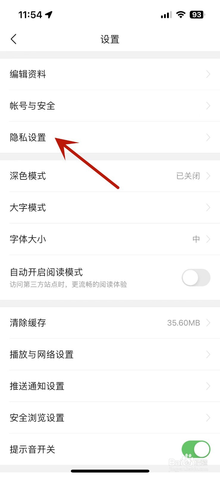 今日头条在哪打开一键防护开关