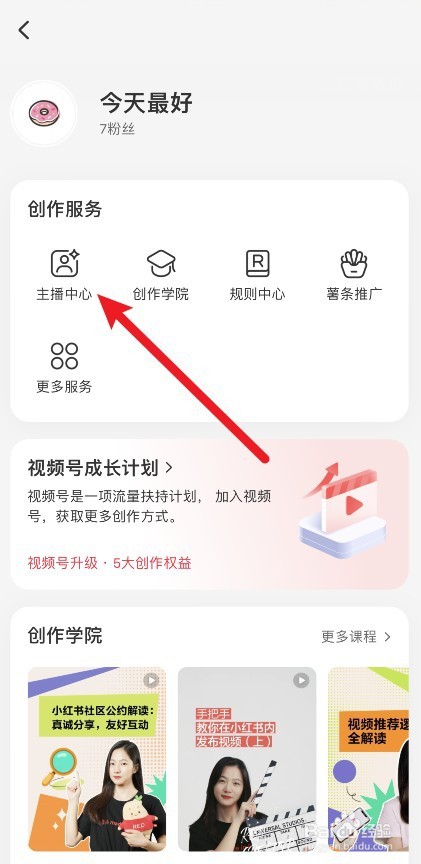小红书怎么带货