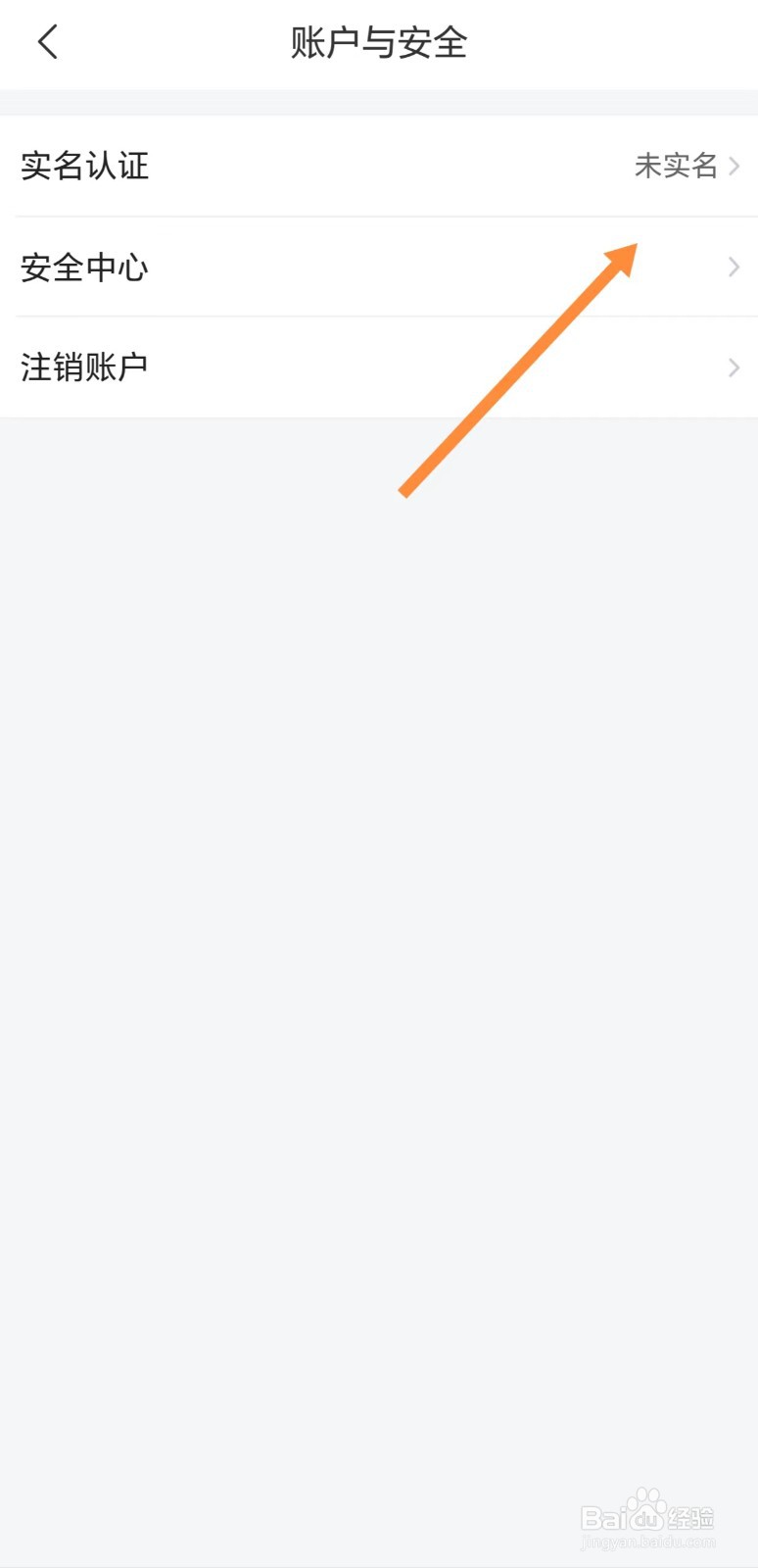 飞猪旅行如何查看安全中心