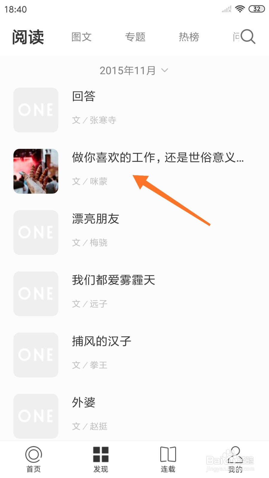 一个中如何查看做你喜欢的工作