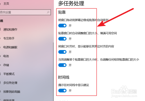 如何开启并使用Win10多任务处理？