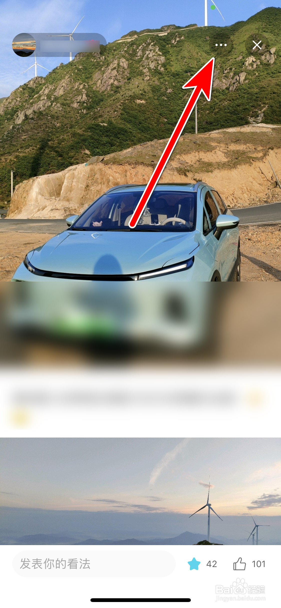 几何汽车如何分享动态到微信朋友圈