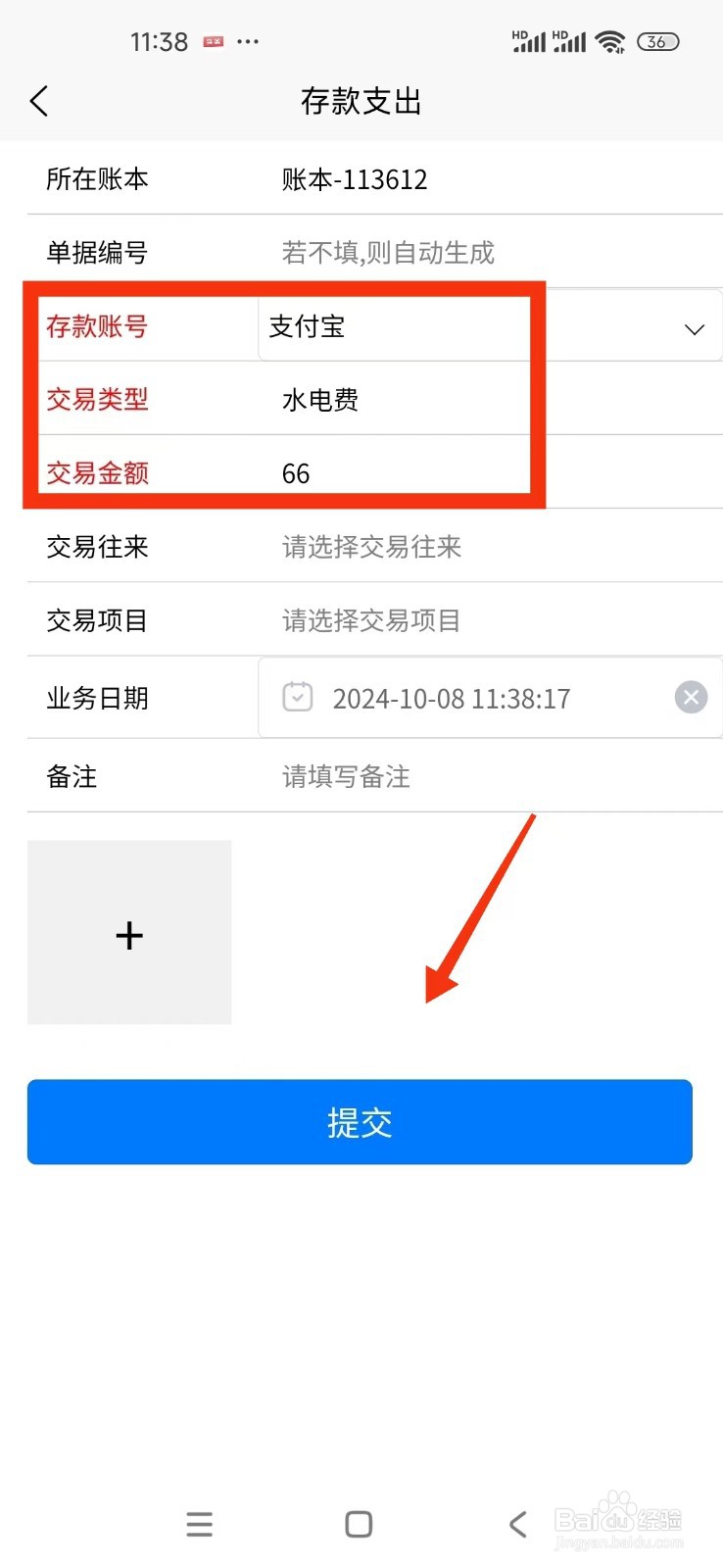 《记账财务通》如何记一笔支出账单？