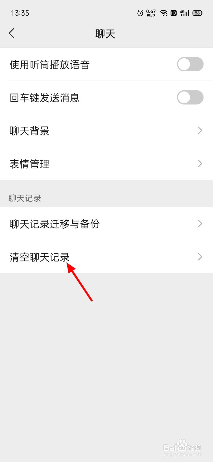 微信批量删除聊天窗口