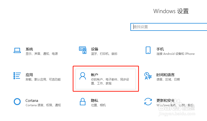 Win10系统如何更改或添加账户登录密码