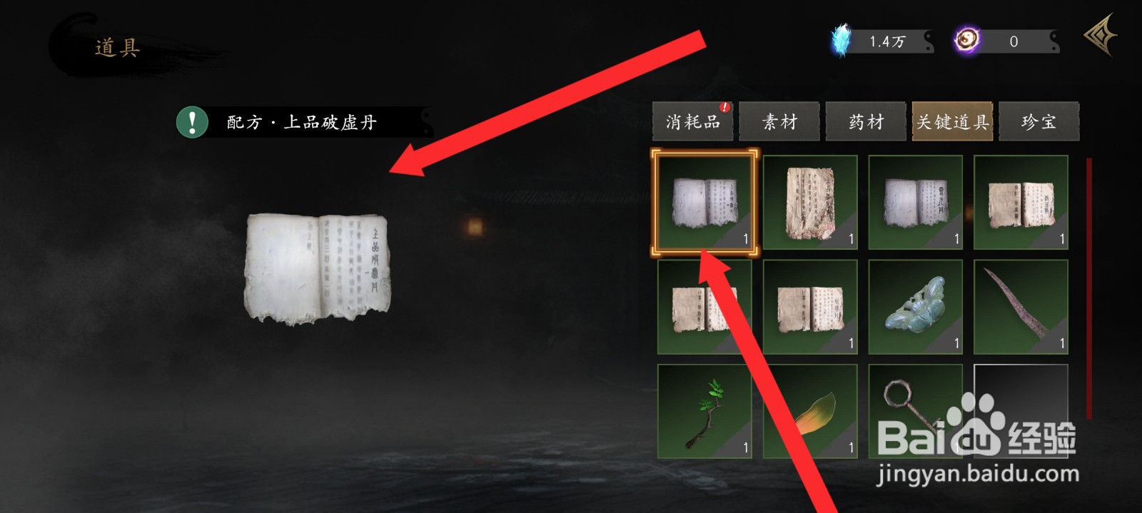 捕盗行纪如何查看上品破虚丹的丹方