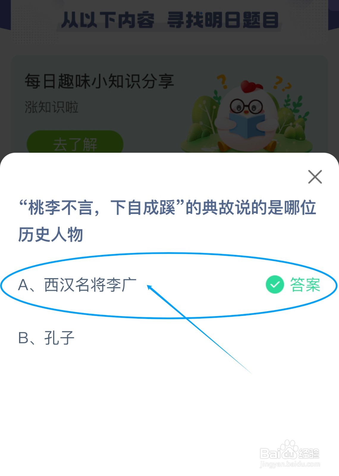 “桃李不言,下自成蹊”说的是哪位蚂蚁庄园