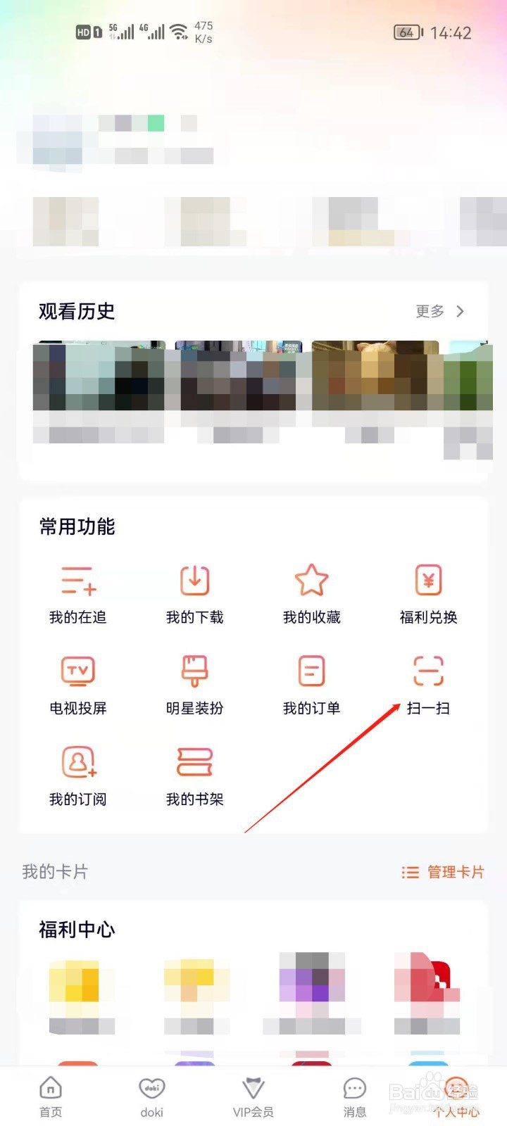 腾讯视频怎么使用扫一扫