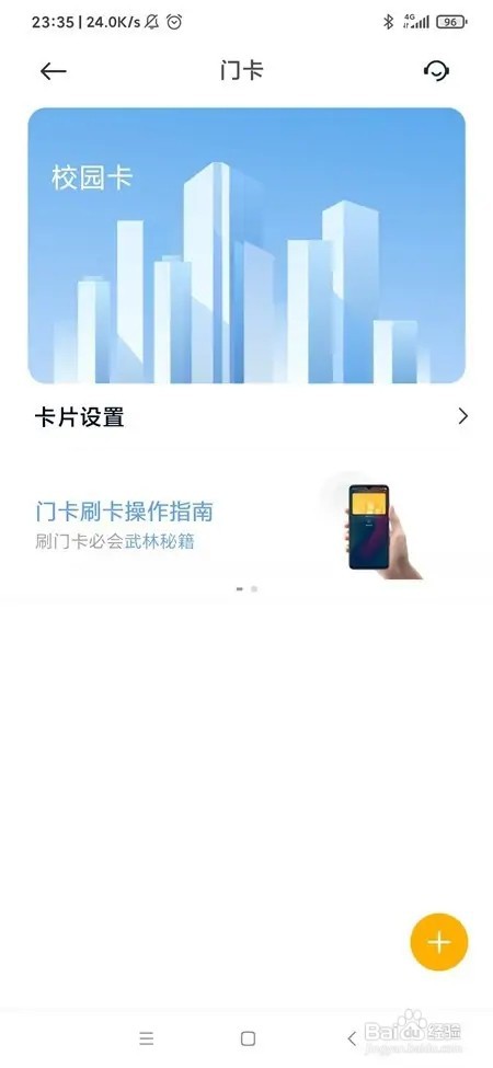 红米k40怎么绑定校园卡