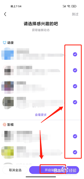 百度贴吧APP如何设置兴趣内容