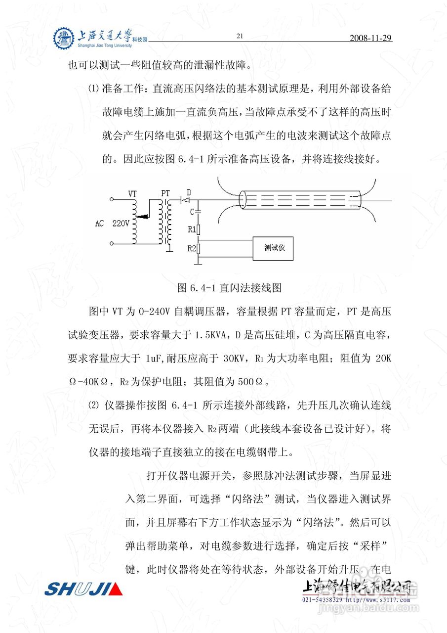 SD-2000型电缆故障测试仪使用说明书:[3]