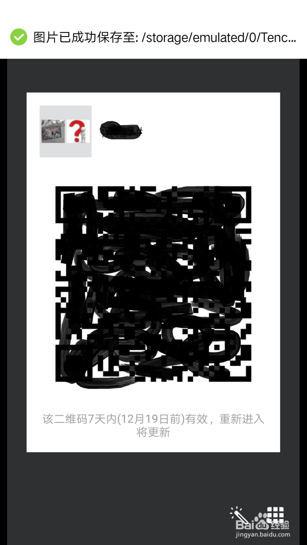 QQ群里的微信群二维码怎么加入