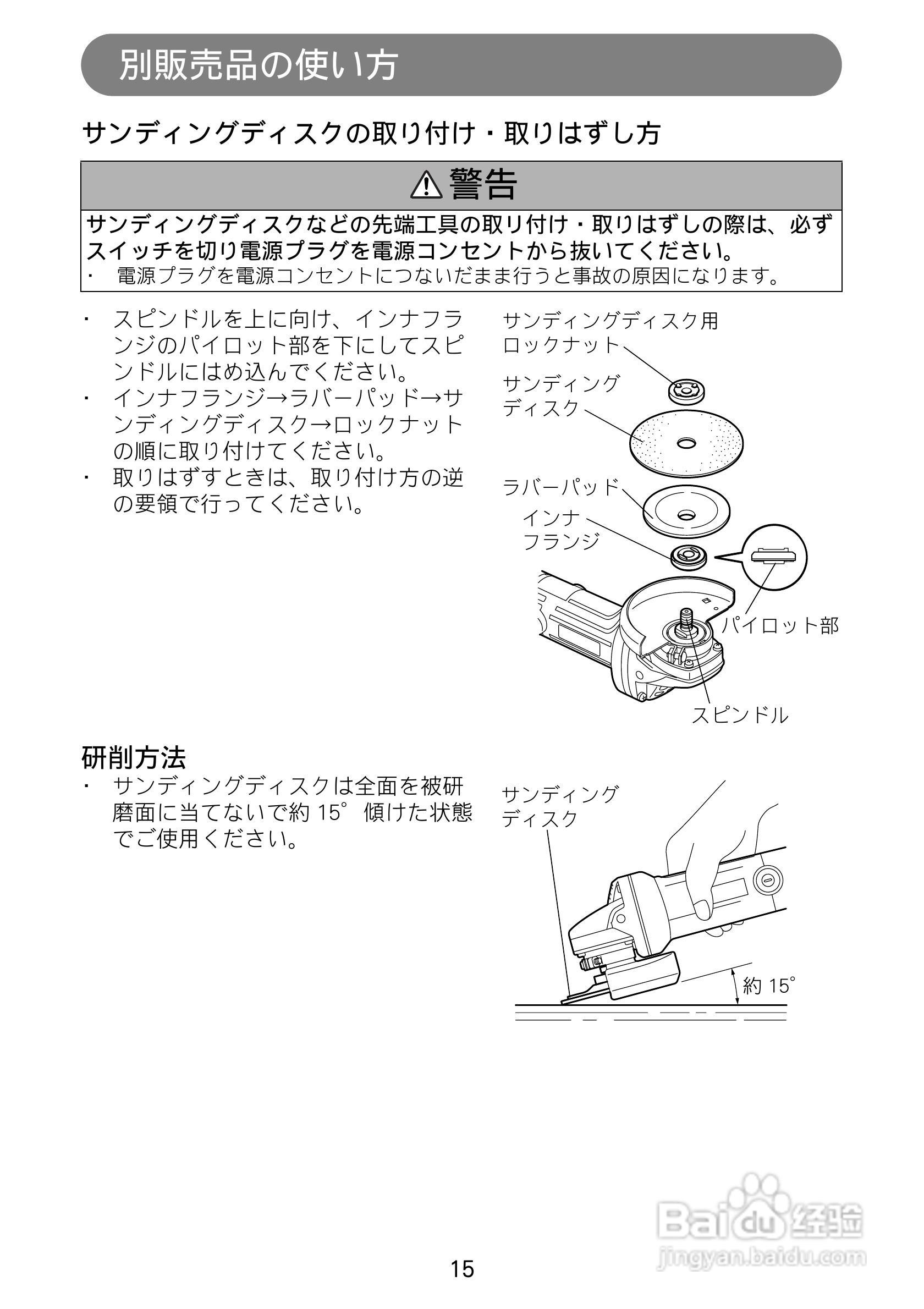 牧田 9539B圆盘式平面砂轮机使用说明书:[2]