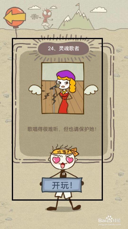 史小坑的爆笑生活15攻略：第17--24关