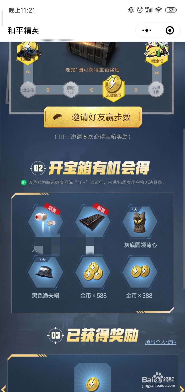 和平精英开宝箱赢实物大奖活动攻略