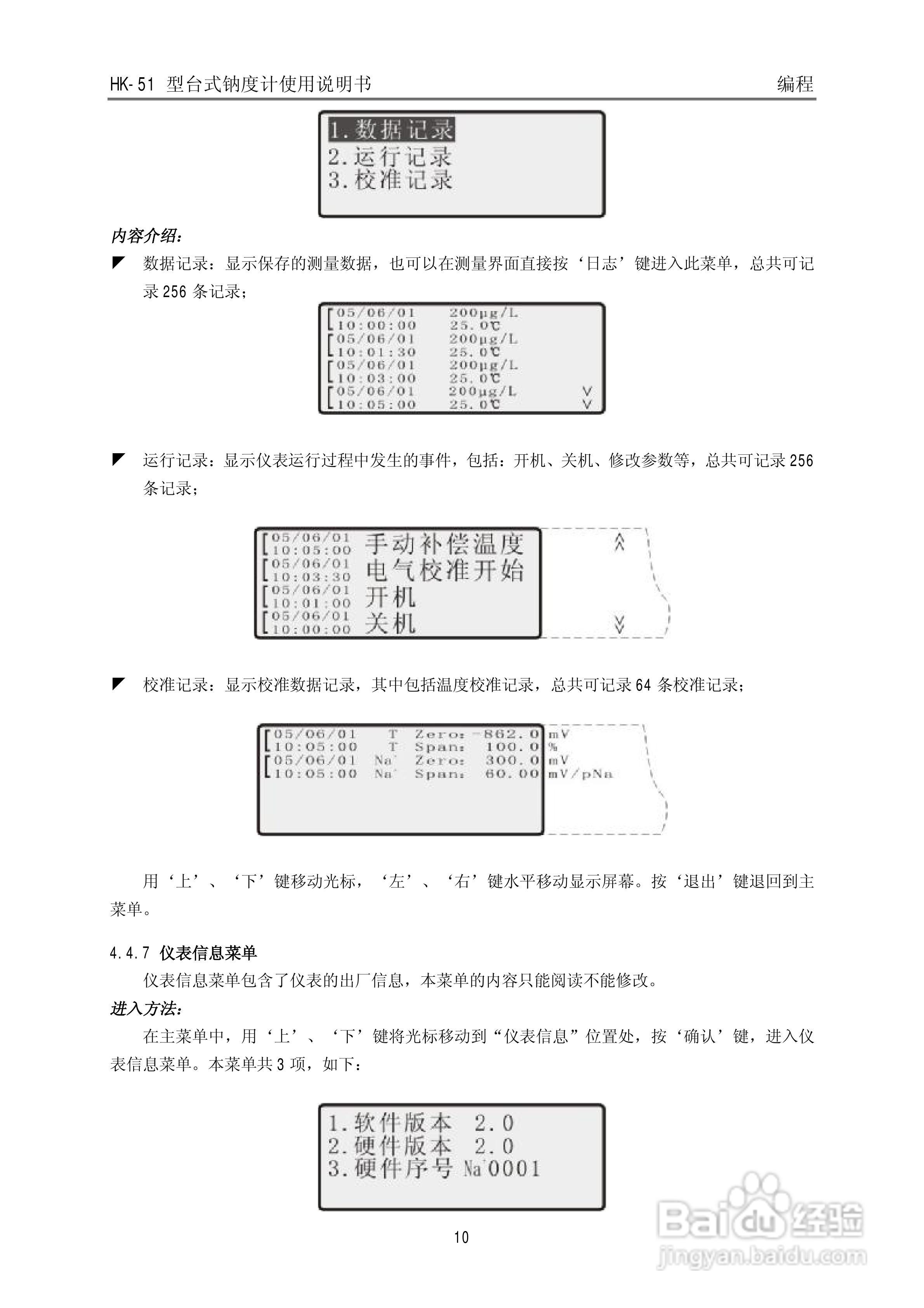 HK-51型台式钠度计使用说明书:[2]