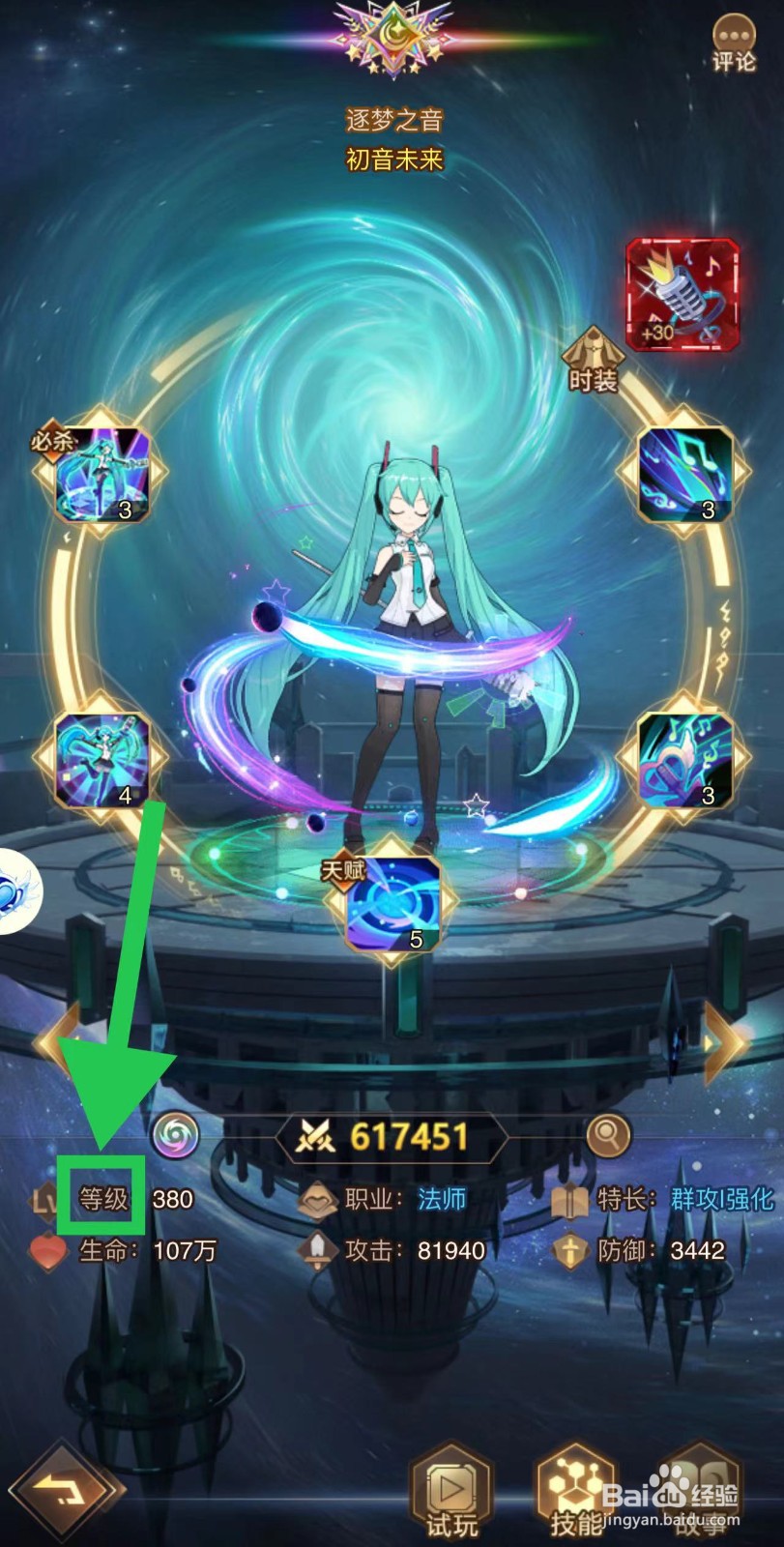 爱琳诗篇怎么查看初音未来的等级