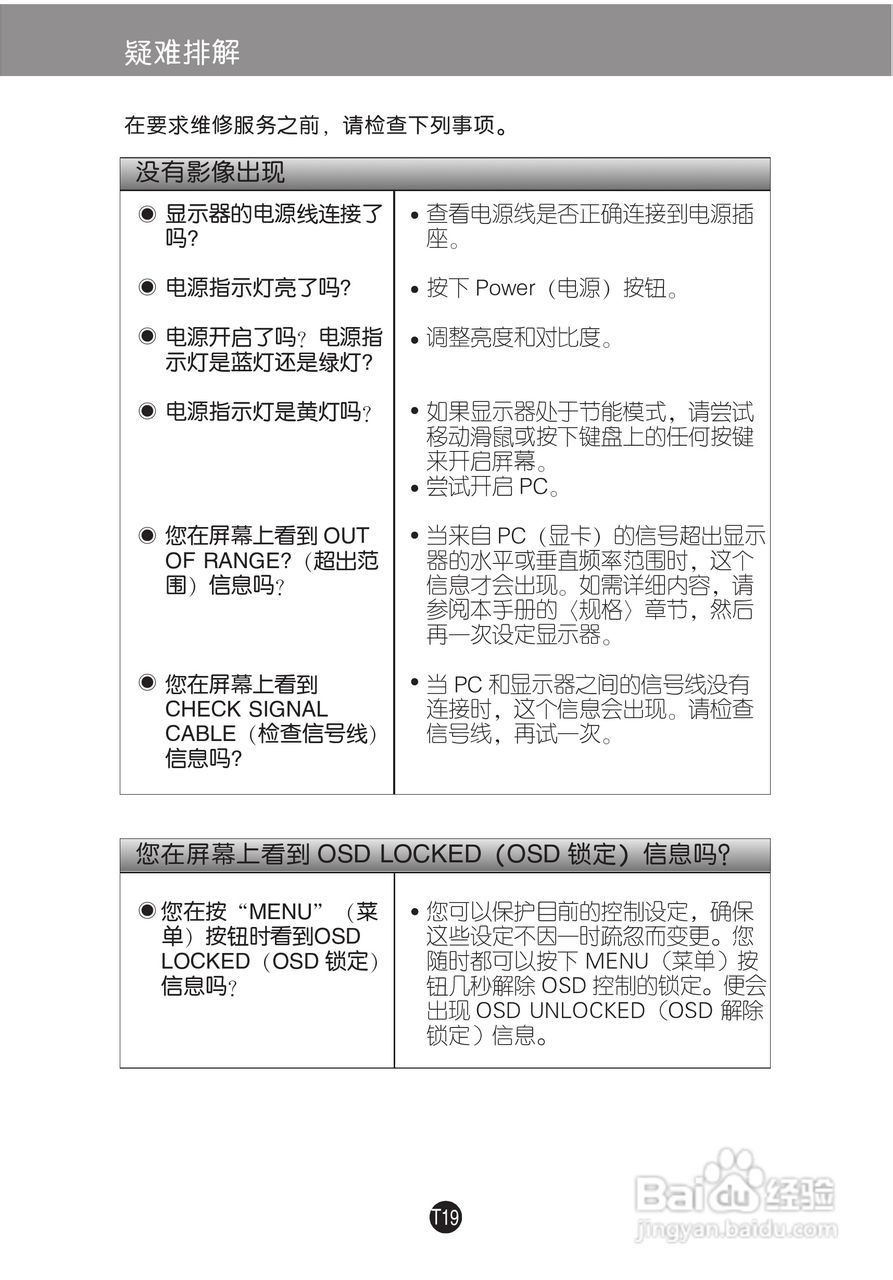 LG L204WS液晶显示器使用说明书:[2]
