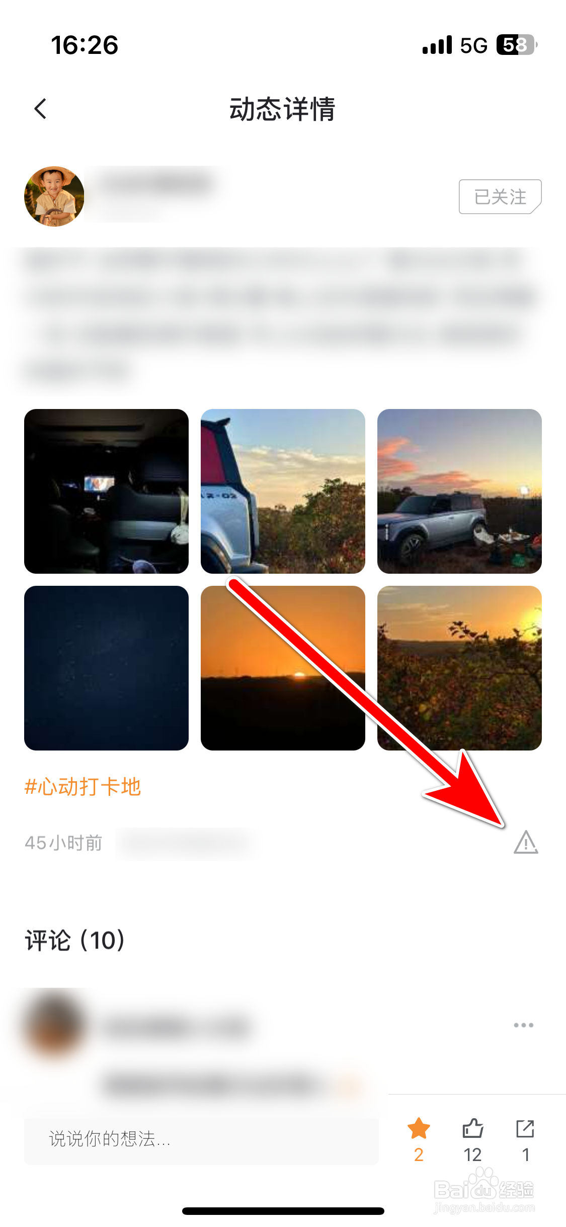 iCAR汽车如何举报违规的社区动态