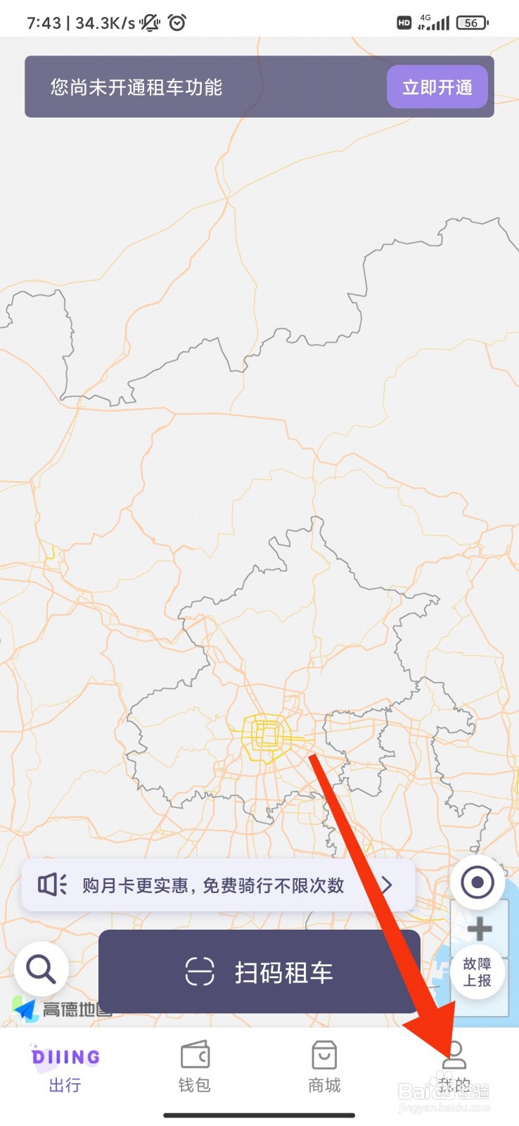 叮嗒出行怎么接收消息通知