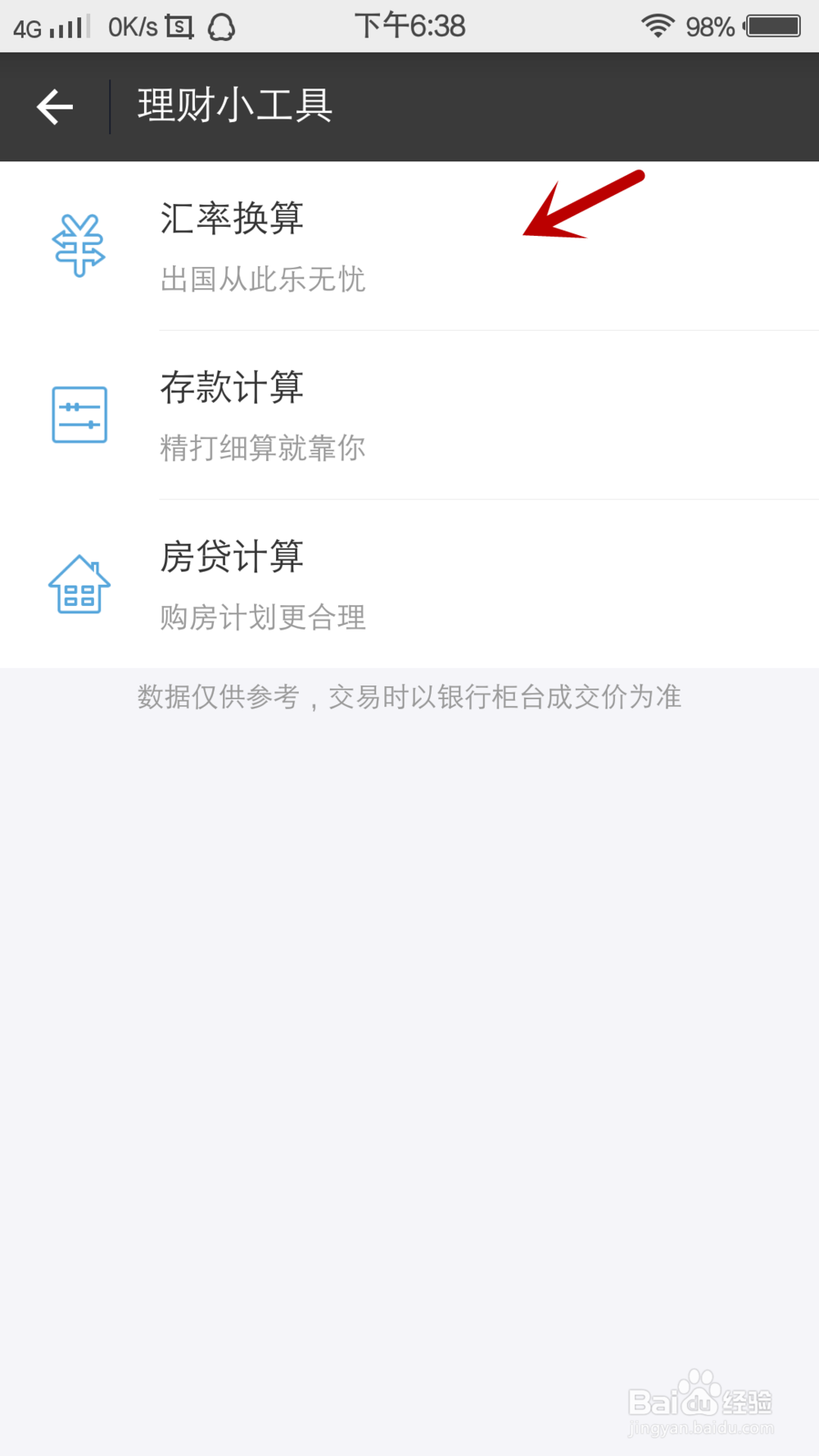 怎样使用支付宝汇率换算