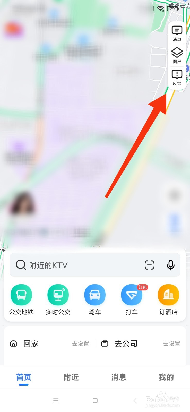 高德地图道路报错怎么反馈？