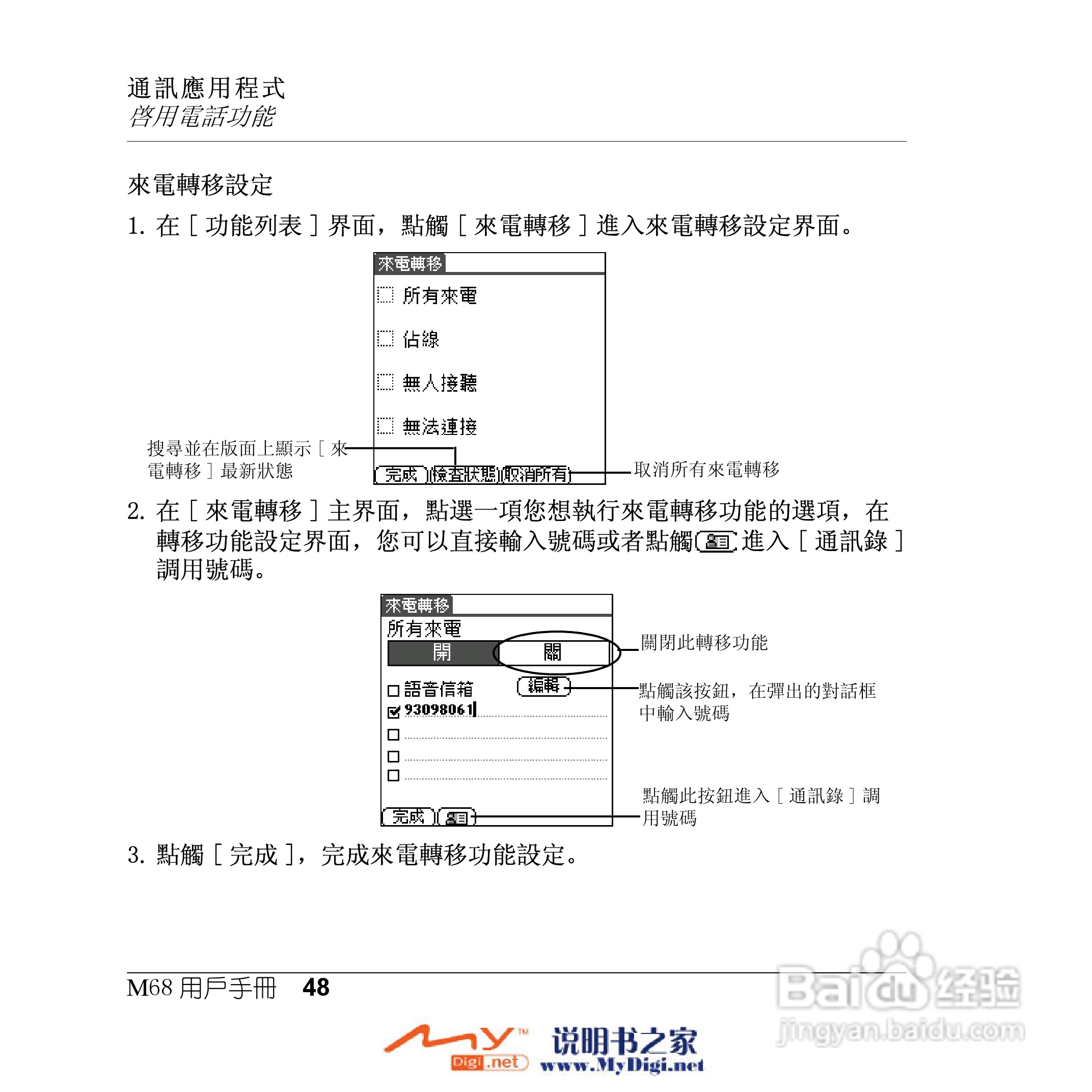 Xplore M68移动电话(中文)说明书:[5]
