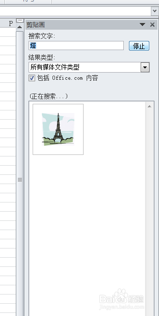 excel中的剪切画