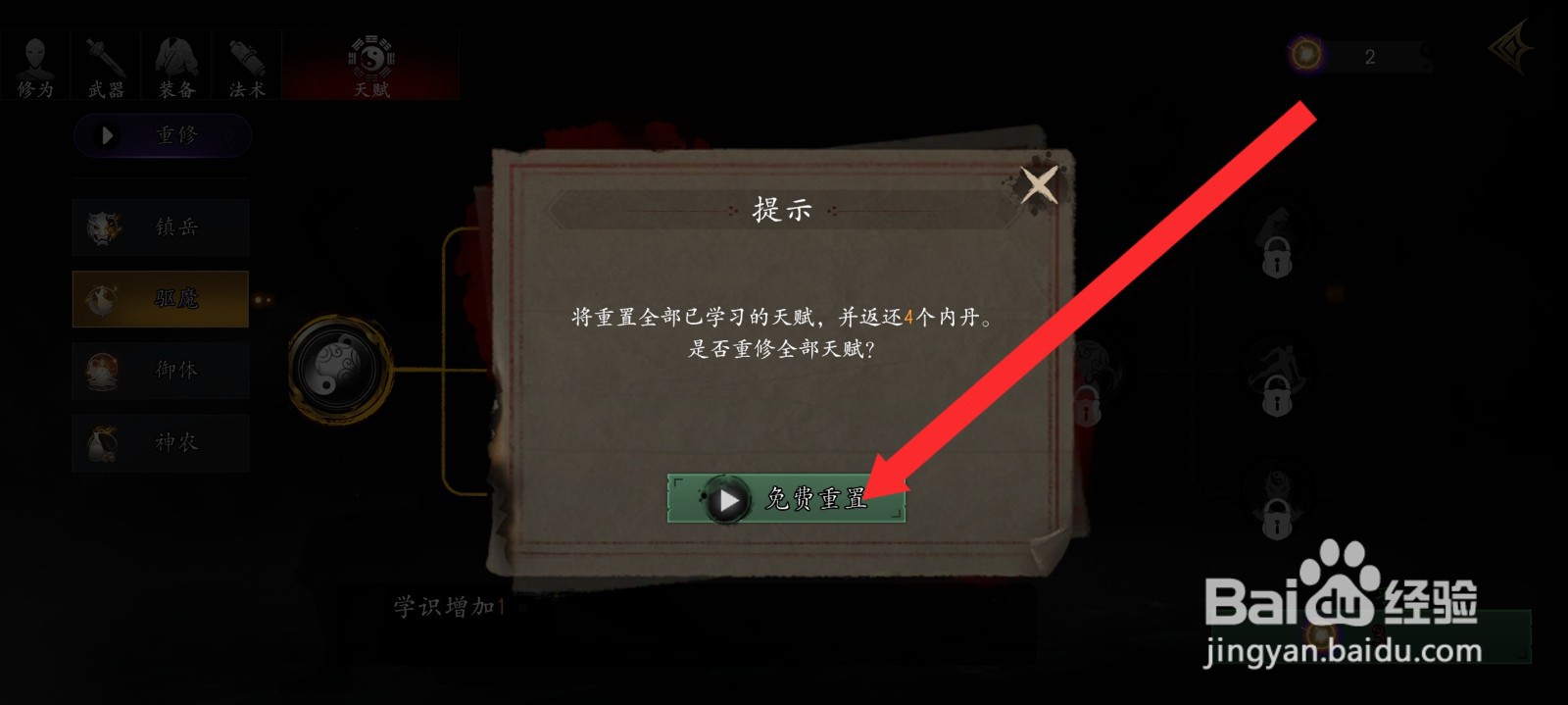 捕盗行纪如何重修驱魔天赋