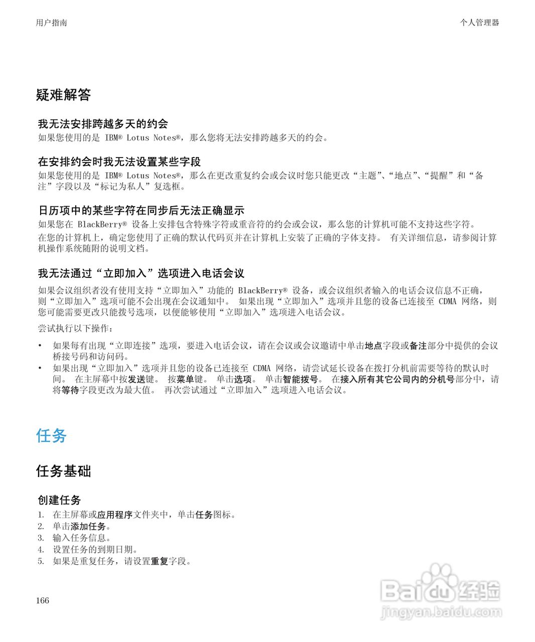 黑莓BlackBerry Bold 9650手机使用说明书:[17]