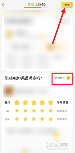 美团外卖怎么进行匿名评价？