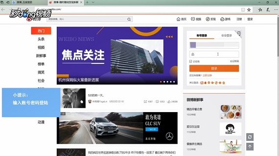 如何在电脑版新浪微博中转发捐助